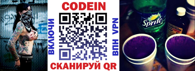 Codein напиток Lean (лин)  Краснослободск 